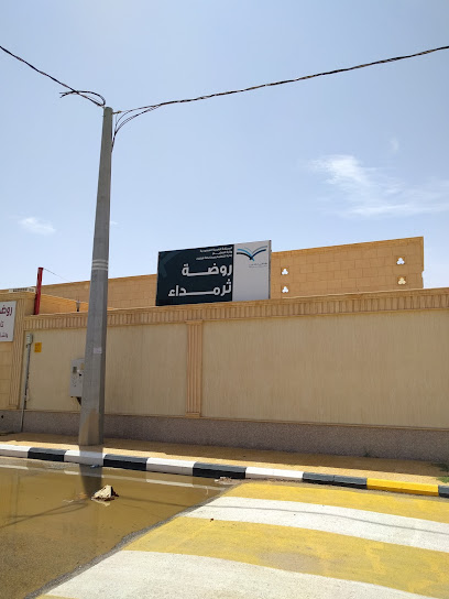 Tharmada Private Preschool - Saudi Arabia|Tharmda 15525|4F8R+742