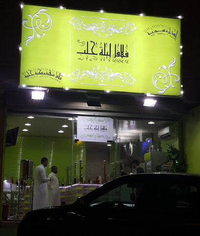 Falafel - Buqayq -