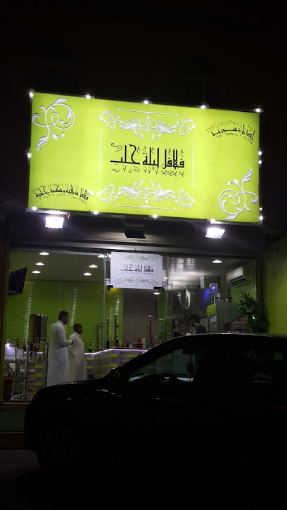 Falafel - Saudi Arabia|Buqayq 33261|4663