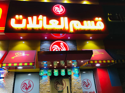 فروج التاج (للبروستد) - Samtah - +966 55 543 5399