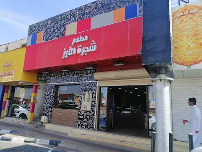 مطعم شجرة الارز - Al Bukayriyah - +966 55 544 4397