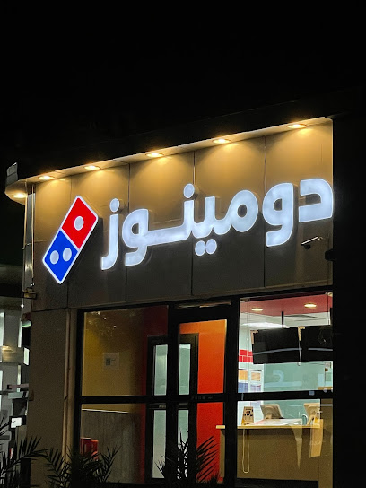 دومينوز بيتزا - Taif 26512