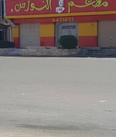 مطعم النورس للفطائر والبيتزا - Al Qurayyat - +966 14 641 1811