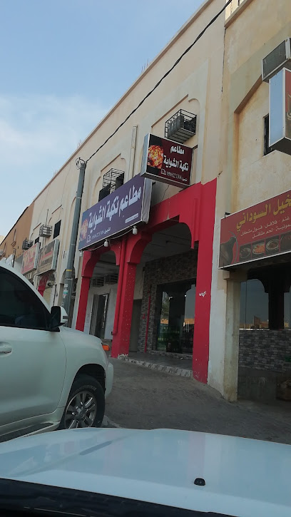 مطعم مليون شواية البخاري - Saudi Arabia|Tumair 15316|5794
