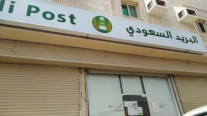 البريد السعودي سبل - Al Jumum - +966 9200 05700