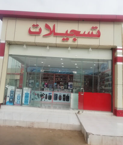 تسجيلات صاغر -  - +966 58 041 6456