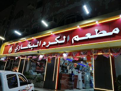 مطعم الكرم البخاري - Umluj - +966 50 161 8833