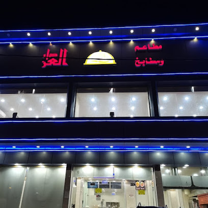 مطاعم ومطابخ دار العز - Saudi Arabia|New Muwayh 27594