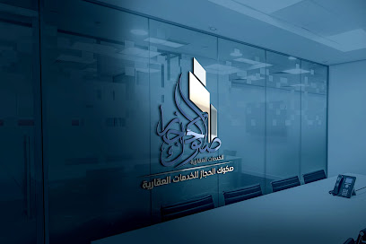 مكتب صكوك الحجاز للخدمات العقارية - Al Madinah Al Munawwarah - +966 59 083 7443