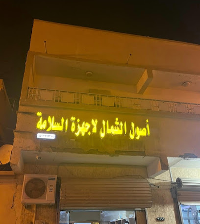 مؤسسة أصول الشمال لأدوات السلامة والمصاعد - Tabuk - +966 56 670 7733