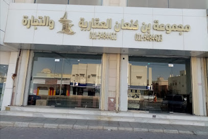 مجموعة بن كنعان للاستثمارات العقارية - Al-Kharj -