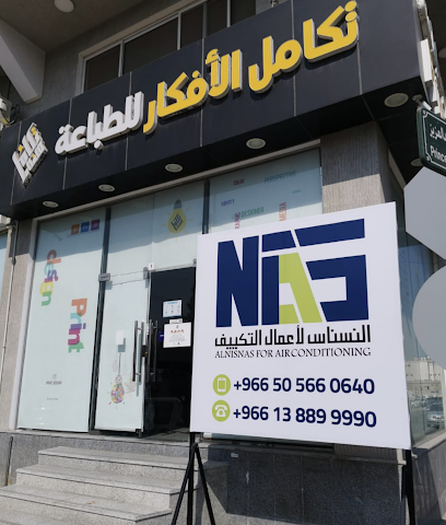 Takamul Alafkar WORKSHOP - Al Khobar - +966 50 703 2122