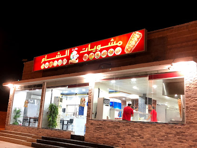 عوافي الشام للمشويات - Safwa - +966 13 812 0505