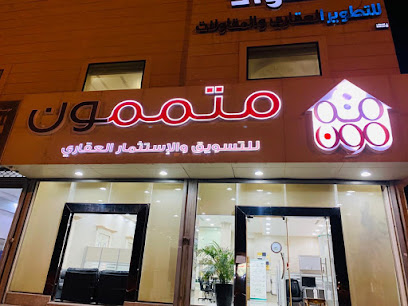 Mutamimon Real Estate - Saudi Arabia|Riyadh 13337|Al Aarid|509 King Abdulaziz Rd