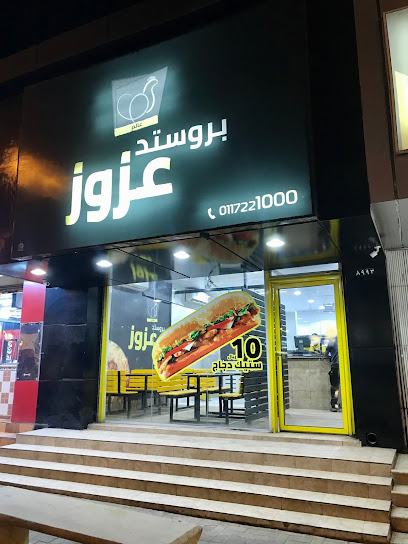 بروستد عزوز - Saudi Arabia|17571|3989 شارع الملك عبدالعزيز عفيف 17571 9473،|9473