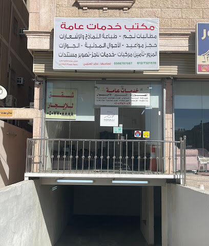 مكتب عابد العتيبي للخدمات العامه - Taif - +966 50 878 7087
