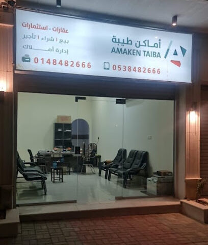 مؤسسة أماكن طيبة للعقارات - Al Madinah Al Munawwarah - +966 53 848 2666