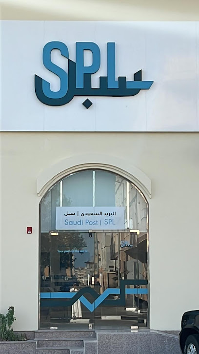 Saudi Post | SPL - Al Khobar Saudi Arabia|الامير حمود|Al Aqrabiyah|بن عبد العزيز حي