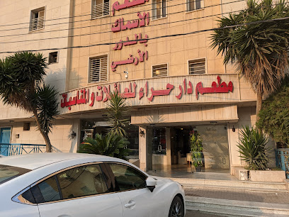 مطعم دار حراء - Abha - +966 53 454 0246