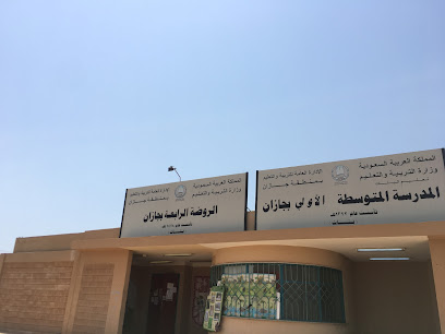 Fourth nursery school for children - Jazan - +966 54 674 8008