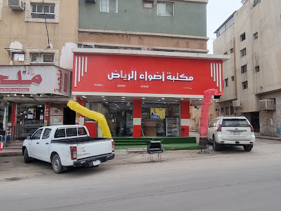 مكتبة أضواء الرياض - Riyadh - +966 55 825 4528