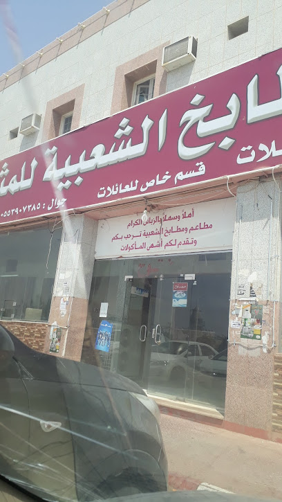 Popular restaurant for the Mthlutha - Saudi Arabia|Al Artawiyah 15719