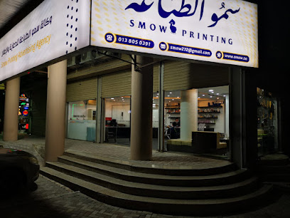 وكالة سمو الطباعة للدعاية والاعلان - SMOW PRINTING - Dammam - +966 56 555 6700