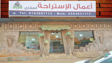 أعمال الإستراحة العقاري - Buraydah - +966 50 483 1113