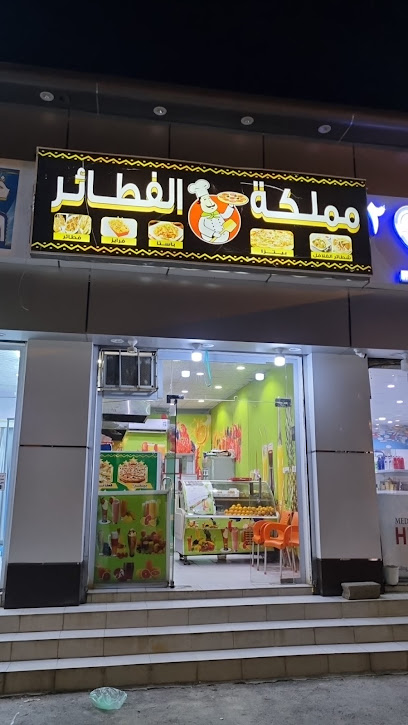 مملكة الفطائر - Saudi Arabia|Rasa 63891|QWF7+M85
