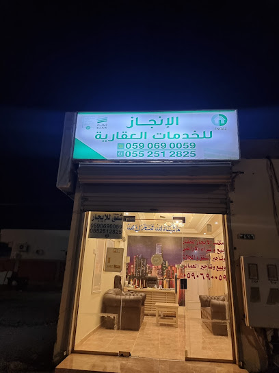 مكتب الأنجاز للعقار - Saudi Arabia|Rabigh 12940|Al Silayyib Ash Sharqi|شارع علي ابن ابي طالب
