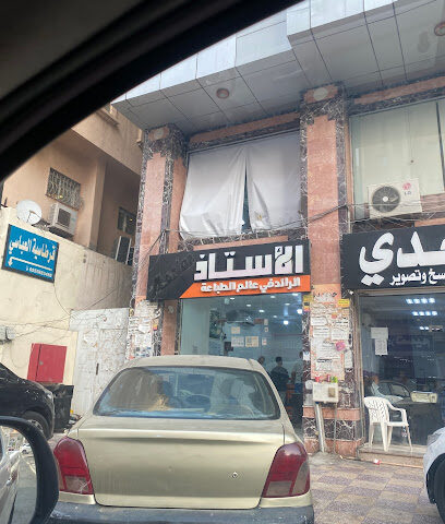 طباعة وتصوير - Mecca - +966 53 741 3267