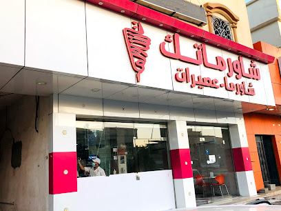 شاورما تك - Saudi Arabia|Najran 66271|7658 شارع ابو بكر الصديق