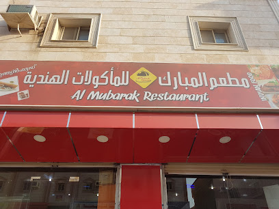 Mubarak Restaurant - Saudi Arabia|Rabigh 25753|As Samad