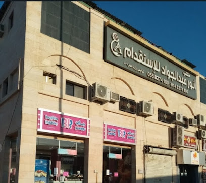 Anwar Abdel Gawad Recruitment Office - Al Madinah Al Munawwarah - +966 14 827 4100