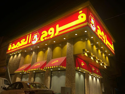 Furooj Al Humda - Ad Darb - +966 55 820 6555