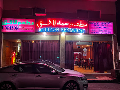 Horizon Restaurant - Dammam - +966 13 834 2466