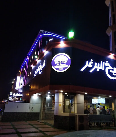 Restaurant Sheikh Al-Burger - Abha - +966 17 229 3771