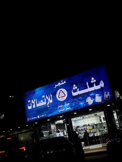 متجر مثلث - Saudi Arabia|Al Duwadimi 17441|White Market