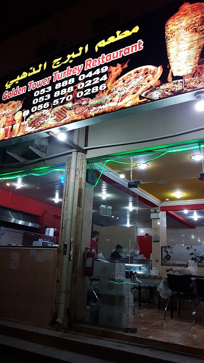 Golden Tower Turkey Restaurant - Saudi Arabia|35518|7596 King Faisal W
