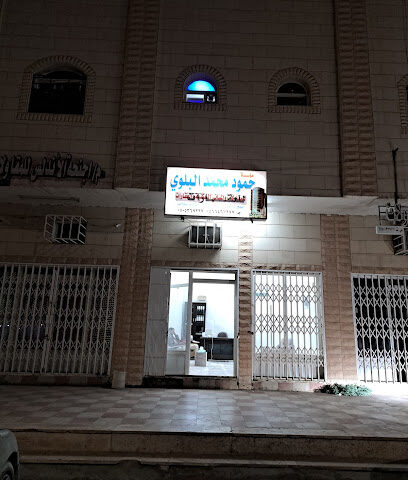 مؤسسه حمود محمد البلوي - Tabuk - +966 59 091 9550