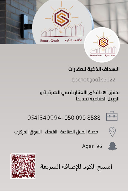 مؤسسة الأهداف الذكية للتسويق العقاري - Saudi Arabia|Al Jubail 35811|Deffi|شارع السوق