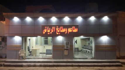 مطبخ الرياض - Al Jumum - +966 50 863 1065