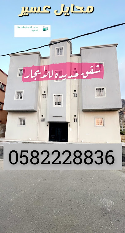 مكتب راية وطني للخدمات العقارية - Saudi Arabia|محايل 63312|حي الحيلة الغربي