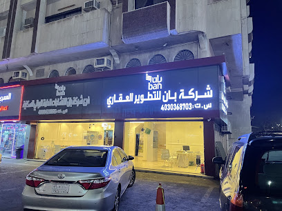 بان للتطوير العقاري - Saudi Arabia|Jeddah 23454|Al-Safa|Prince Abdallah Al Sharbatli