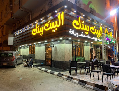 Al Bait Baitak - Abha - +966 55 915 1635