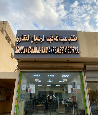 مكتب عبدالله فهد الرضيان للعقارات - Riyadh - +966 54 470 9608