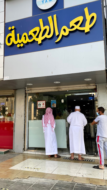 طعم الطعمية - Mecca 24243
