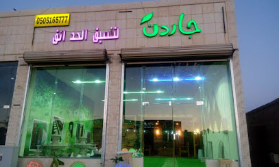 مطعم نارسيس - Hail - +966 53 123 0506