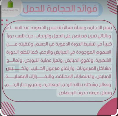 ام صالح الحجامه للنساء - Dammam - +966 53 653 5980