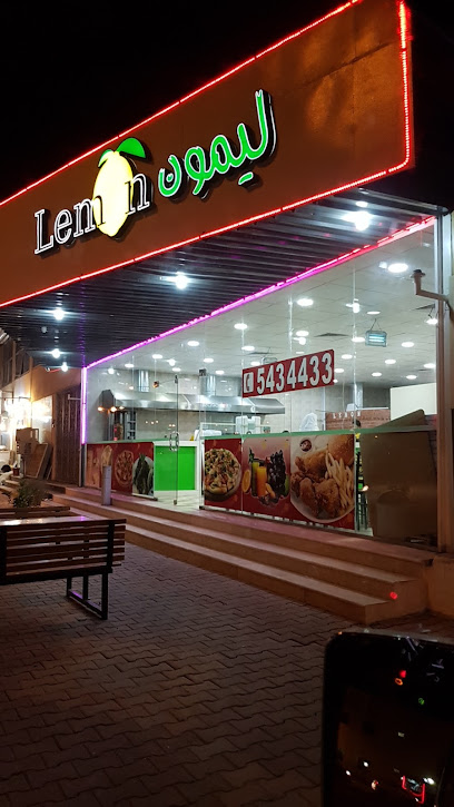 Lemon Restaurant - Saudi Arabia|Najran 66274|طريق الملك عبد العزيز، دحضة، 3246 طريق الملك عبد العزيز، دحضة، نجران 66274 6463